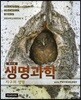 생명과학