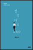 징검다리 교육감