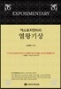 엑스포지멘터리 열왕기상