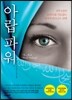 아랍 파워