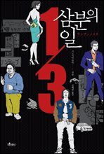 삼분의 일