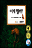 이게 뭘까?