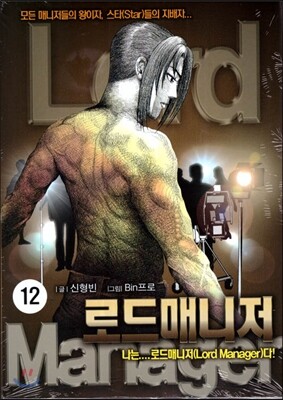 로드매니저 12