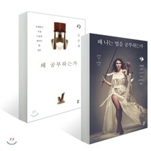 왜 나는 법을 공부하는가 + 왜 공부하는가