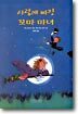 사랑에 빠진 꼬마 마녀