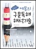 에몽의 구문독해 해석기술