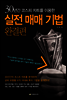 실전 매매 기법 완결편