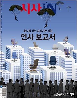 시사IN 제894호
