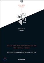 뇌의 배신