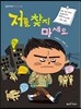 저를 찾지 마세요