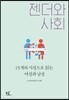 젠더와 사회