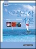 새로운 물리학개론