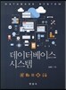 데이터베이스 시스템