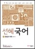 선혜국어