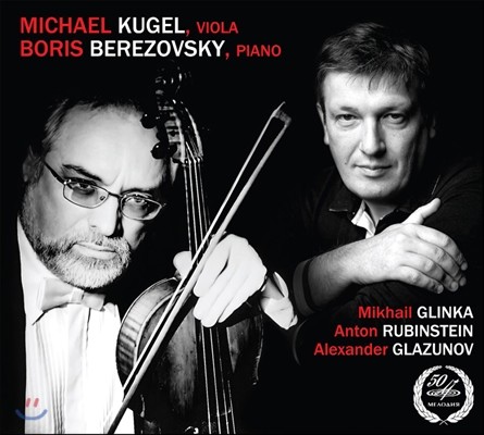 Michael Kugel / Boris Berezovsky 미하엘 쿠겔 비올라 소나타집