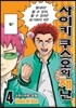 사이키 쿠스오의 재난 4