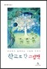 학교로 간 그림책