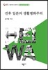 전후 일본의 생활평화주의