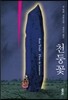 천둥꽃