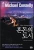 혼돈의 도시