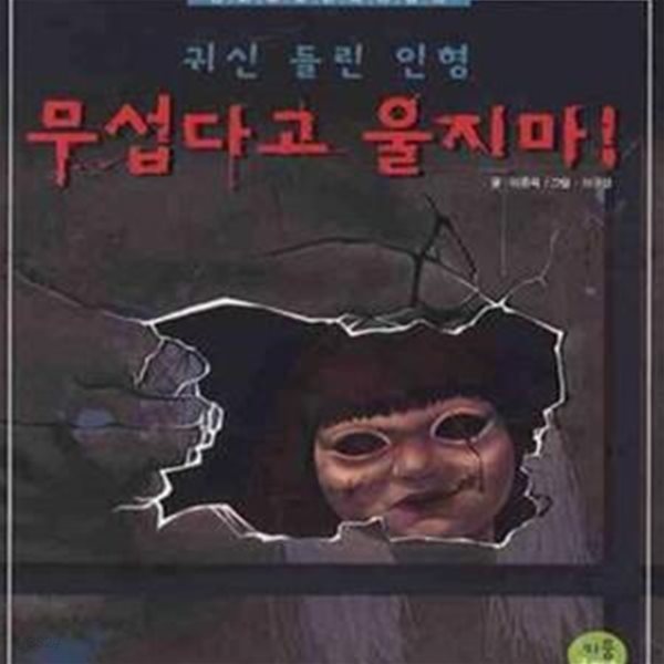 무섭다고 울지마 ******* 북토피아