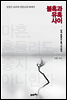 불혹과 유혹 사이