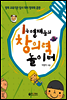1등 영재들의 창의력 놀이터