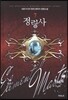 정령사 7