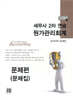 세무사 2차 연습 원가관리회계