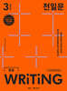 천일문 중등 WRITING LEVEL 3