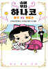 슈퍼 부자 하나코 3