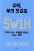 주택, 부의 첫걸음