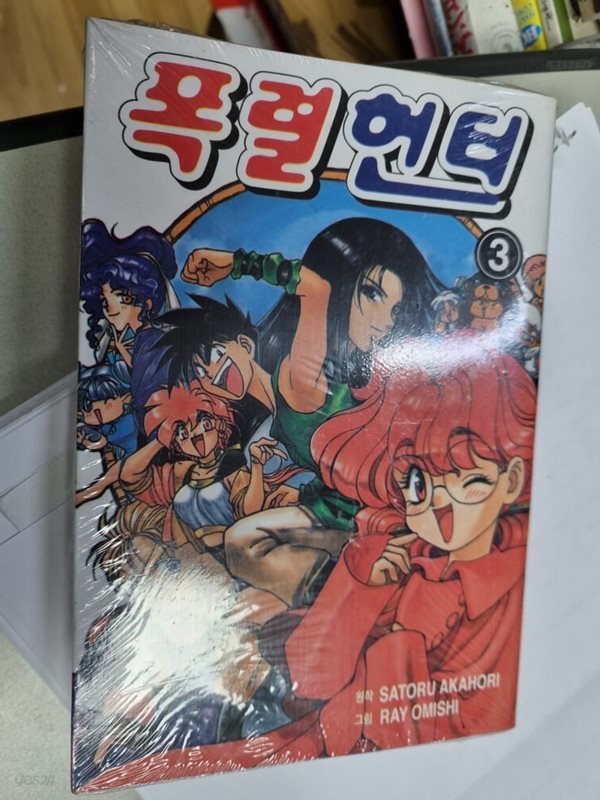 폭렬 헌터 /폭렬헌터 6권