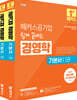 해커스공기업 쉽게 끝내는 경영학 기본서