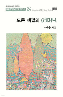 모든 색깔의 어머니