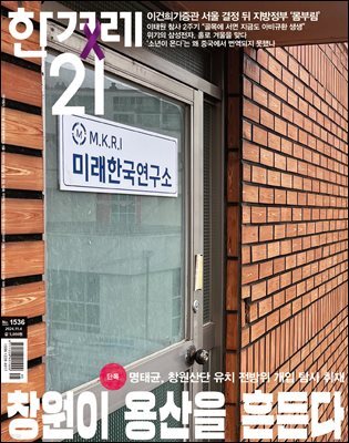 한겨레21 1536호
