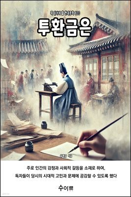 투환금은