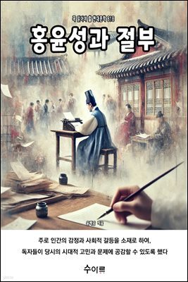 홍윤성과 절부