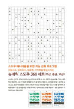 뉴메릭 스도쿠 360세트(초,중,고급)