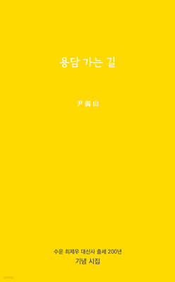 용담 가는 길