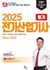2025 전기산업기사 필기 2024~2018