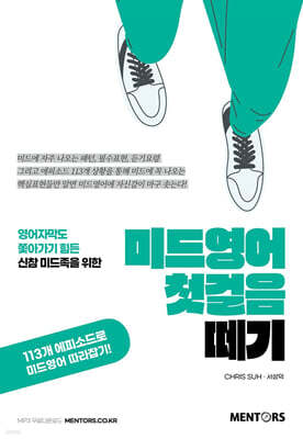 미드영어 첫걸음 떼기