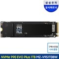 삼성전자 SSD 990 EVO PLUS NVMe M.2 1TB MZ-V9S1T0BW
