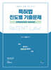 특허법 진도별 기출문제