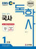 2025 EBS 독학사 1단계 국사