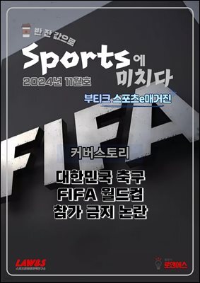 [스포츠 부티크 e매거진] 스포츠에 미치다 - 24년 11월호