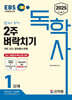 2025 EBS 독학사 1단계 2주벼락치기
