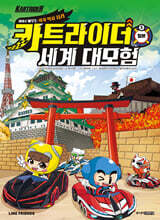 카트라이더 세계 대모험 5 일본