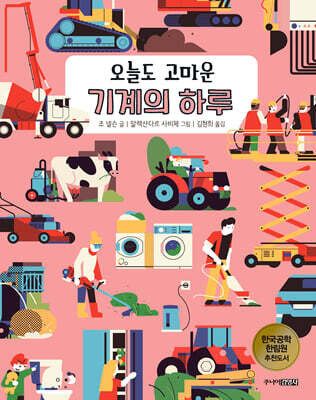 오늘도 고마운 기계의 하루