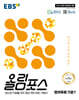 EBS 올림포스 영어독해 기본 1 (2026년용)